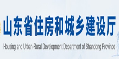 山東省住建廳