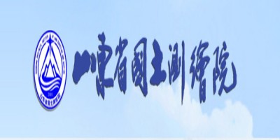 山東省國(guó)土測(cè)繪院